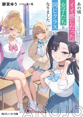 あの頃イイ感じだった女子たちと同じクラスになりました【電子特別版】 |御宮ゆう...他 | まずは無料試し読み！Renta!(レンタ)