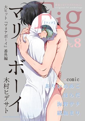 Fig　vol．8【通常版】