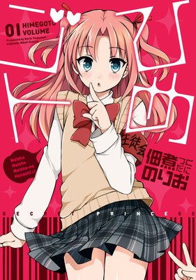 ひめゴト