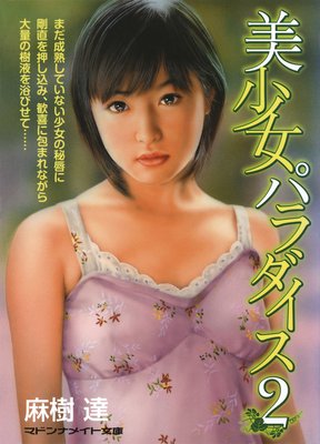 美少女パラダイス2