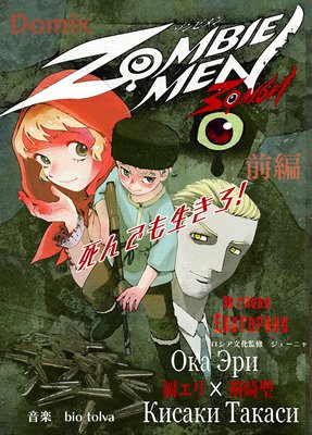 ★★Domix★★ZOMBIEMEN エカテリナ★ドゥミックス★