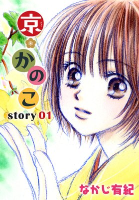 AneLaLa 京*かのこ