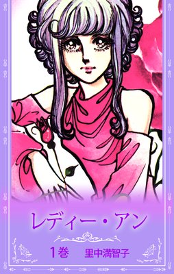 レディー・アン