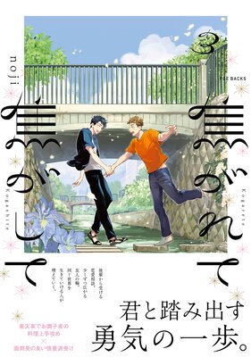 焦がれて焦がして（3）