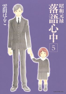 昭和元禄落語心中 アニメ 6話のあらすじ 感想 ネタバレ注意 悲しい別れ オタク主婦のアニメ ドラマ まんが情報