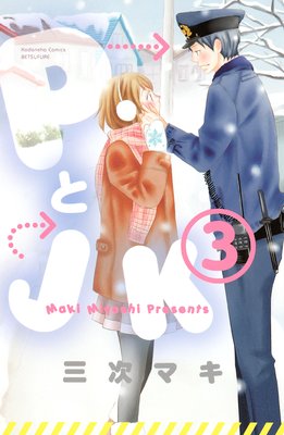 Pとjk 第3巻 第8話 ネタバレ 感想 ゆなきゅの漫画評 ネタバレあらすじ感想f 3 スマフォ版 Pとjk 第3巻 第8話 ネタバレ 感想 ゆなきゅの漫画評 ネタバレあらすじ感想f 3 スマフォ版