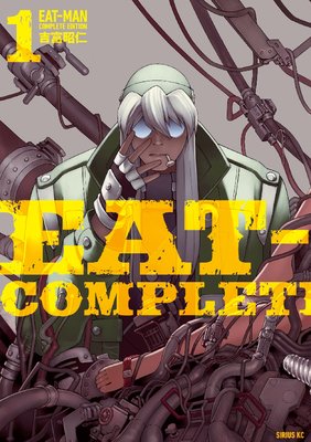 EAT‐MAN COMPLETE EDITION 1巻