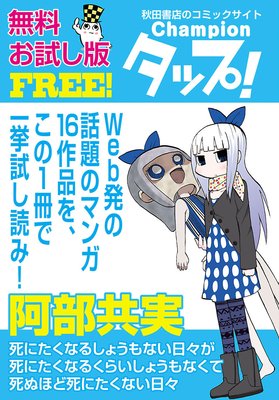 Championタップ! 無料お試し版
