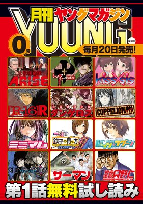 月刊ヤングマガジン 2015年0号