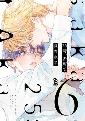 25時、赤坂で(6)【Renta!限定特典付】