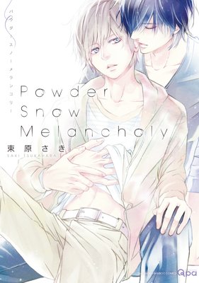 Powder Snow Melancholy【Renta！限定特典付き】