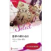 悪夢の終わる日 【電子貸本Renta!】