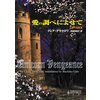 愛の調べによせて 王家の伝説 III 【電子貸本Renta!】