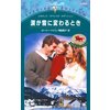 涙が雪に変わるとき ホワイトホーン・マーヴェリック 【電子貸本Renta!】