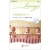 社長秘書はナニー ブルースターの忘れ形見 I 【電子貸本Renta!】