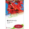 愛のダイナマイト 【電子貸本Renta!】