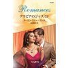 アラビアのジャスミン 【電子貸本Renta!】