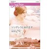 シンデレラと氷の王子 【電子貸本Renta!】
