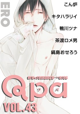 Qpa　vol.43　〜エロ
