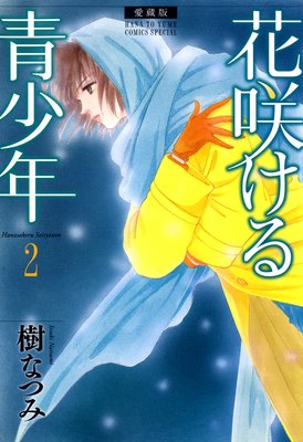 花咲 ける 青少年 漫画 2941 ブラッククローバー アニメ画像