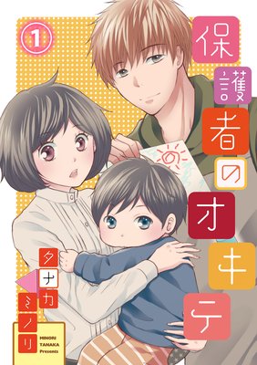 保護者のオキテ