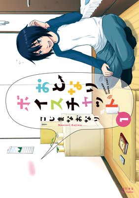 おとなりボイスチャット