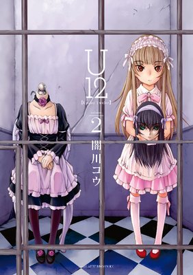 U12　2巻