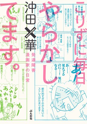 こりずに毎日やらかしてます。発達障害漫画家の日常