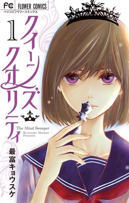 無料で読む 小悪魔くんの甘い囁き のネタバレ 感想 無料で読む 女子漫画ネタバレ倉庫