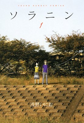 ソラニン