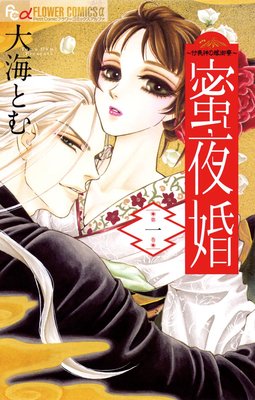 無料で読む 御手洗家 炎上する のネタバレ 感想 無料で読む 女子漫画ネタバレ倉庫