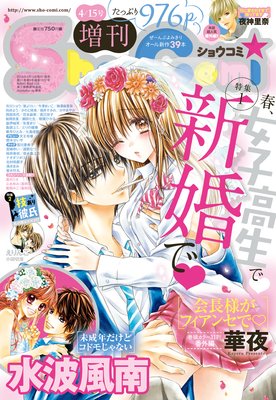 Sho‐Comi 増刊