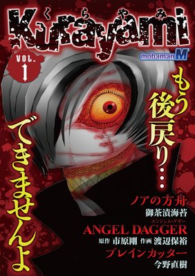 Kurayami vol.1