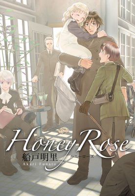 Honey Rose 【合本版】