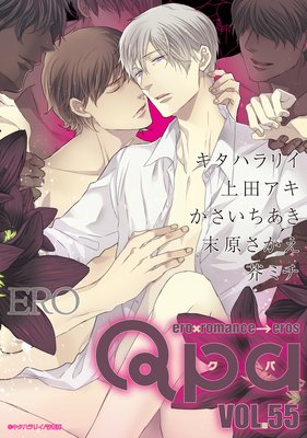 Qpa vol.55〜エロ
