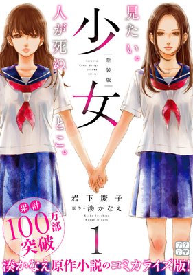 少女 新装版 プチデザ