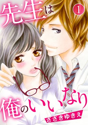 先生は俺のいいなり 1巻3話 ネタバレ 感想 虹の向こうに行けると信じてたのにうまくいかないね人生って ささきゆきえ ゆなきゅの漫画評 ネタバレ あらすじ感想f 3 スマフォ版