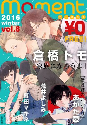【無料】moment vol.8／2016 winter