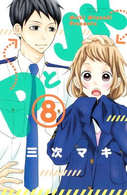 Pとjk 第8巻 第29話 ネタバレ 感想 ゆなきゅの漫画評 ネタバレあらすじ感想f 3 スマフォ版
