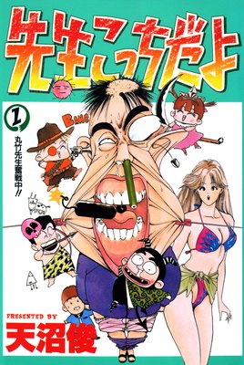 先生こっちだよ