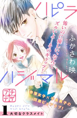 ハピラハジマル プチデザ