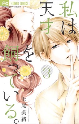 マンガ大好き おすすめ漫画ばっかりをご紹介中ですの あらすじ ネタバレ注意 大きなカテゴリー