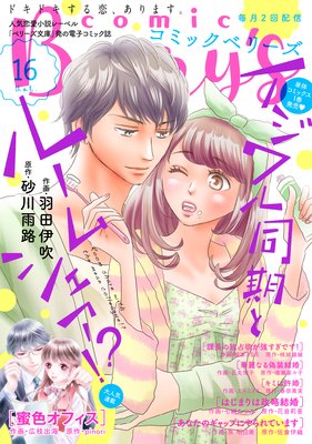 comic Berry’s vol.16