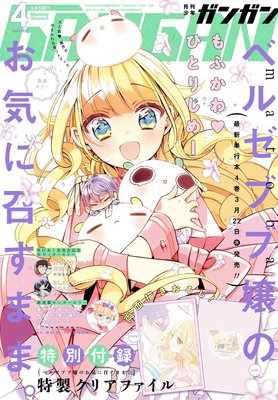 デジタル版月刊少年ガンガン 2017年4月号