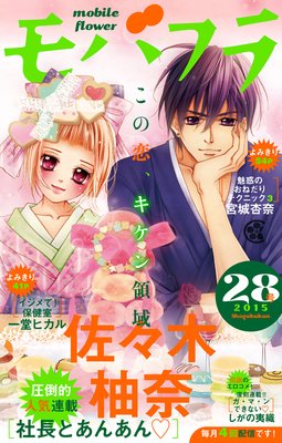 モバフラ 2015年28号