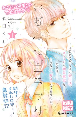 いちばん星キラリ プチデザ