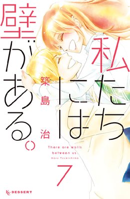 ゆなきゅの漫画評 ネタバレあらすじ感想f 3 私たちには壁がある 第7巻 第30話 ネタバレ 感想