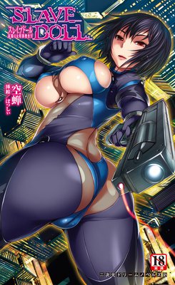 スレイブドール 紅眼の女特務捜査官