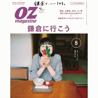 オズマガジン 2017年5月号