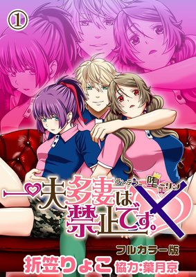 ランデブー堕ーリン【フルカラー版】01